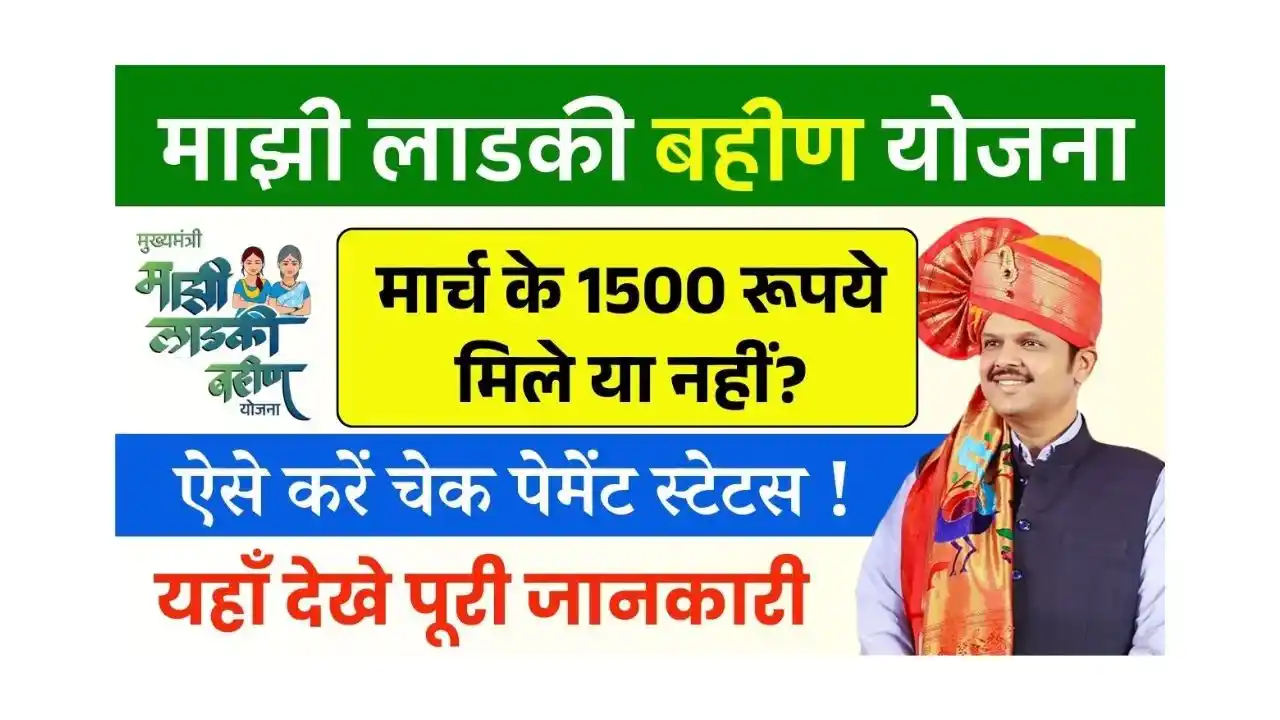 Ladki Bahin Yojana 9th Installment Status