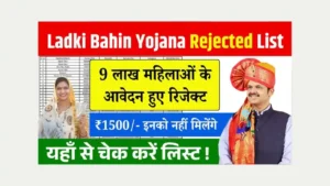 Ladki Bahin Yojana Rejected List 2025