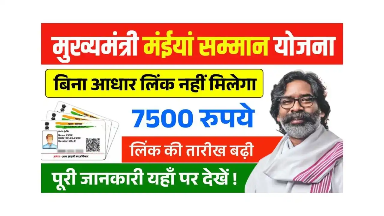 Maiya Samman Yojana Aadhaar Link Update