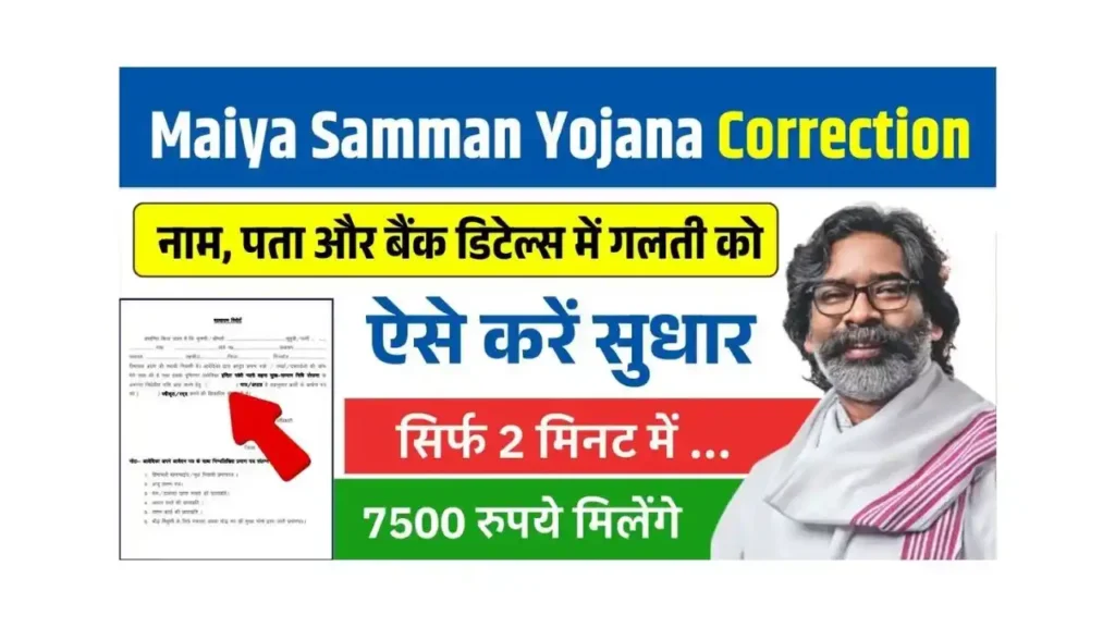 Maiya Samman Yojana Correction