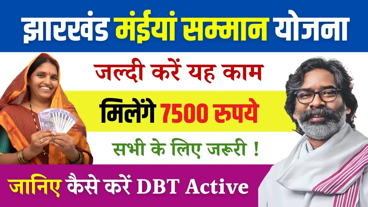 Maiya Samman Yojana DBT Active