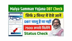 Maiya Samman Yojana DBT Check