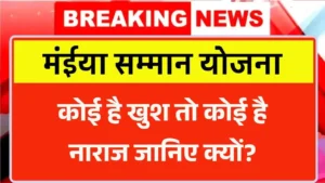 Maiya Samman Yojana Side-effect