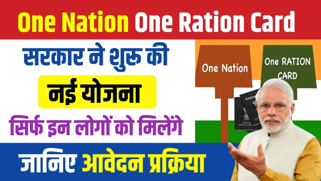 One Nation One Ration Card