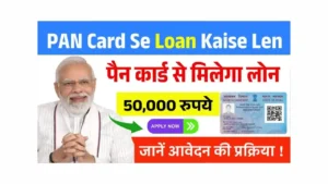 PAN Card Se Loan Kaise Len