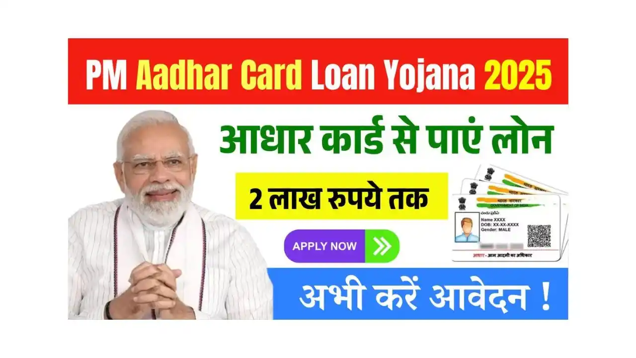 PM Aadhar Card Loan Yojana 2025