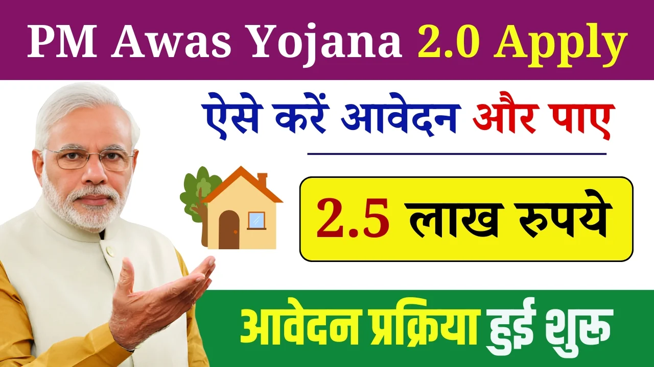 PM Awas Yojana 2.0 Apply Online