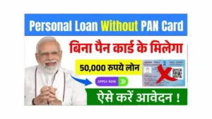 Personal Loan Without PAN Card 2025