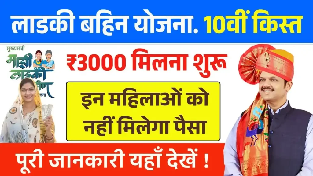 Ladki Bahin Yojana April Payment Out