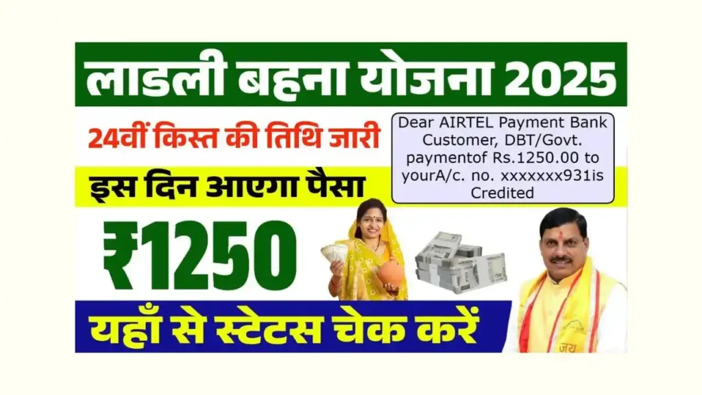 Ladli Behna Yojana 24th Installment Date