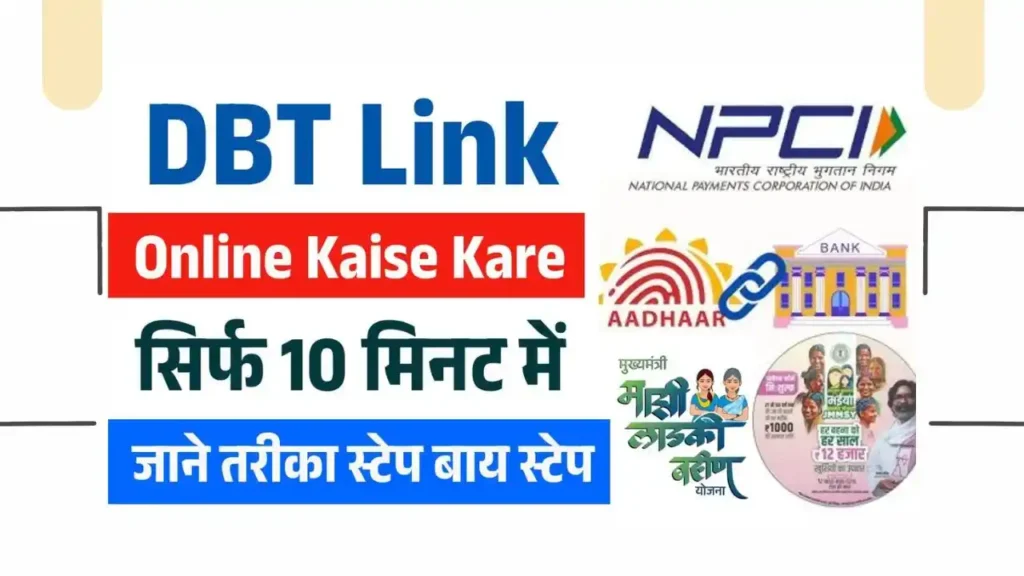 Online DBT Link Kaise Kare
