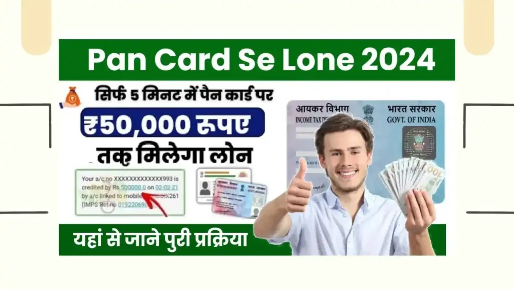 PAN Card Personal Loan Online