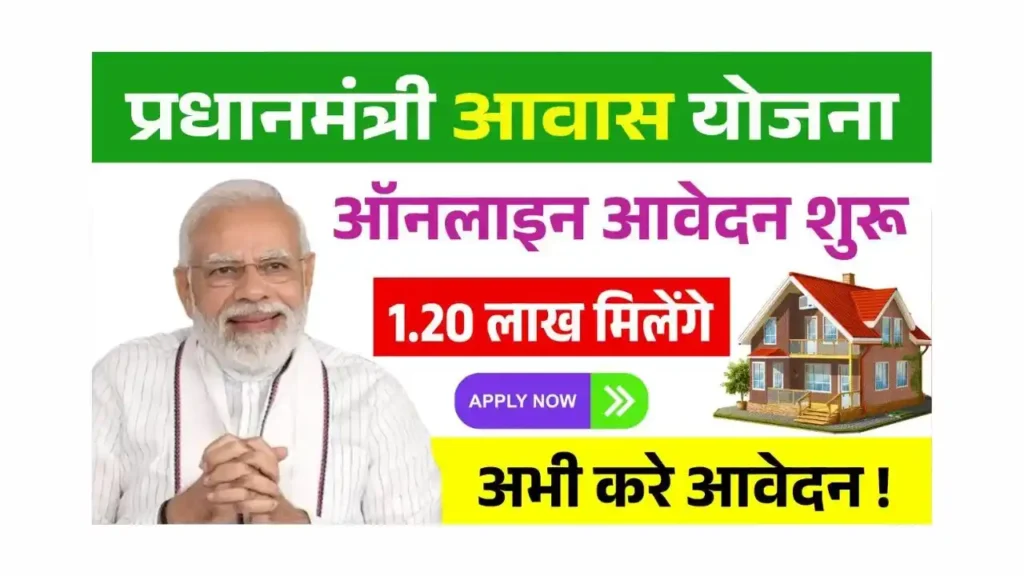 PM Awas Yojana Online Form 2025