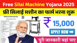 Free Silai Machine Yojana Apply 2025