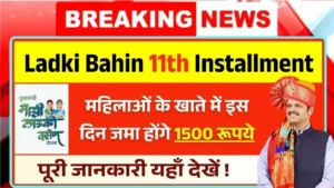 Ladki Bahin Yojana 11th Installment Date