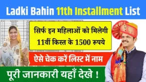 Ladki Bahin Yojana 11th Installment List
