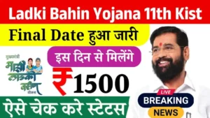Ladki Bahin Yojana 11th Kist Final Date