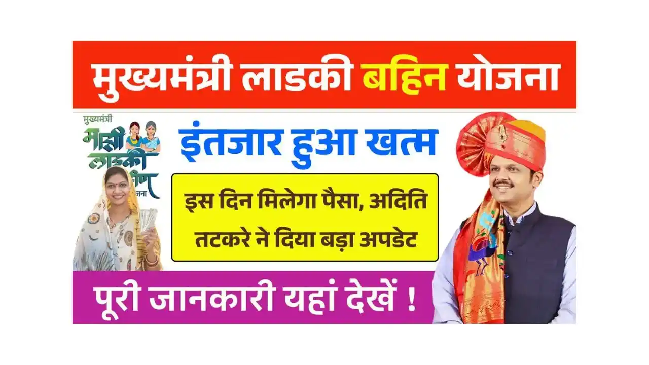 Ladki Bahin Yojana April Installment Update