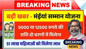 Maiya Samman Yojana 9th 10th Installment Payment Update