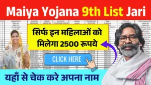 Maiya Samman Yojana 9th Installment List JariMaiya Samman Yojana 9th Installment List Jari