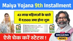 Maiya Samman Yojana 9th Installment Release