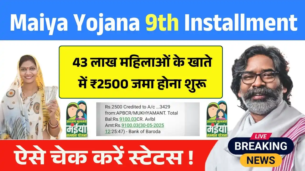 Maiya Samman Yojana 9th Installment Release