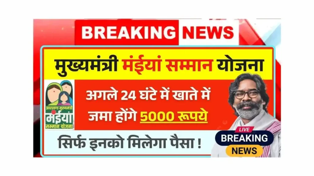 Maiya Samman Yojana April-May Kist Payment