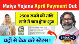 Maiya Samman Yojana April Payment Out
