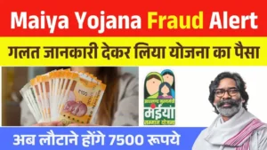 Maiya Samman Yojana Fraud Alert