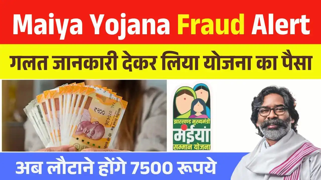 Maiya Samman Yojana Fraud Alert