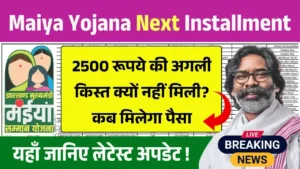 Maiya Samman Yojana Next Installment Update