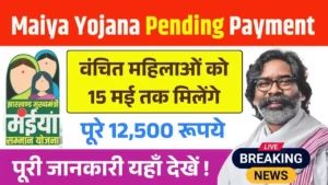 Maiya Samman Yojana Pending Payment