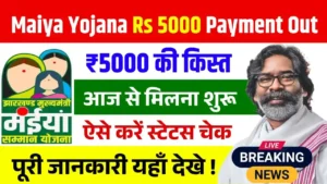 Maiya Samman Yojana Rs 5000 Payment Out Today