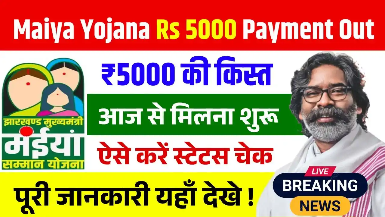 Maiya Samman Yojana Rs 5000 Payment Out Today