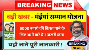Maiya Samman Yojana Rs5000 3 Important Work