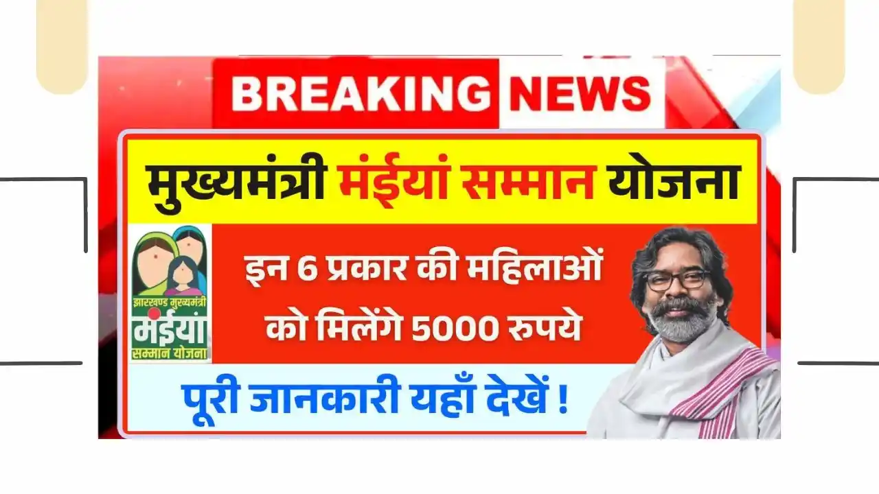 Maiya Samman Yojana Rs5000 Payment Update
