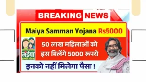 Maiya Samman Yojana Rs5000 Update