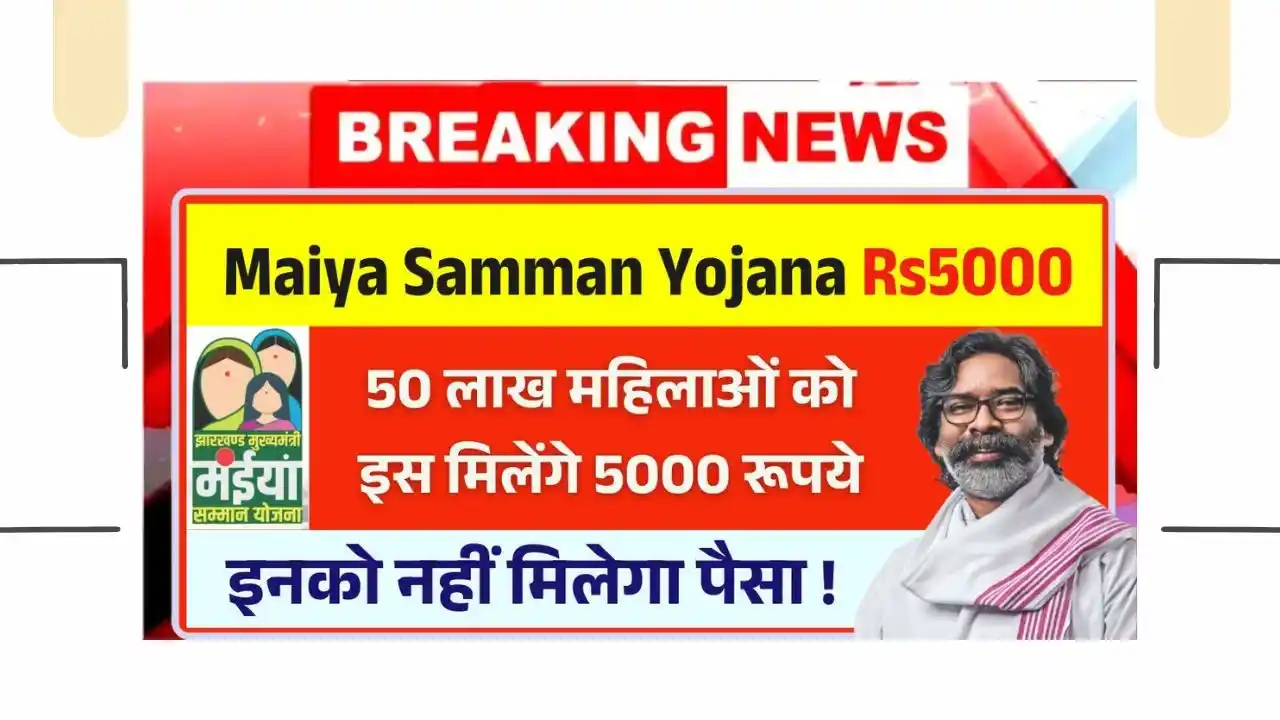 Maiya Samman Yojana Rs5000 Update