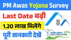 PM Awas Yojana Survey 2025 Last Date