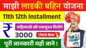 Ladki Bahin Yojana 11th 12th Installment
