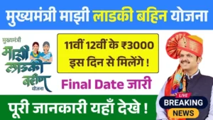 Ladki Bahin Yojana 11th 12th Installment Date