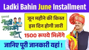 Ladki Bahin Yojana June Installment