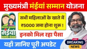 Maiya Samman Yojana 10th 11th Installment Payment Out