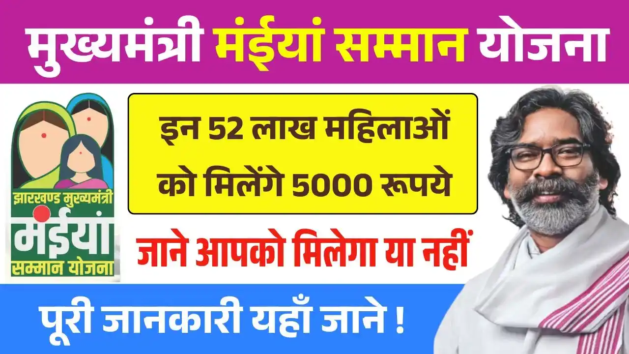 Maiya Samman Yojana 5000 Payment News