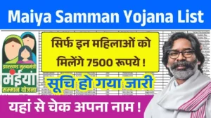Maiya Samman Yojana 9th 10th 11th Installment List