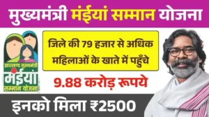 Maiya Samman Yojana 9th Installment 2nd Round Payment