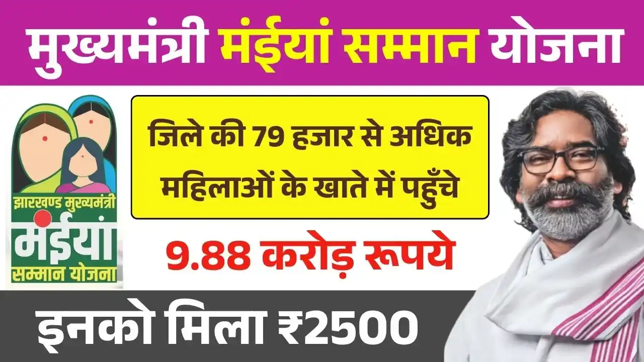 Maiya Samman Yojana 9th Installment 2nd Round Payment