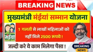 Maiya Samman Yojana 9th Installment Not Received Ration Card 1 Mistake