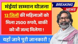 Maiya Samman Yojana 9th Kist District Wise Payment Update
