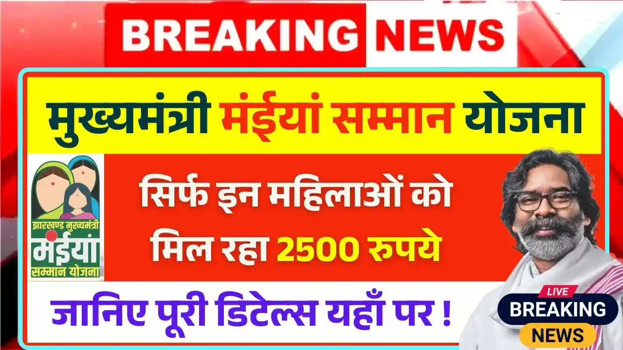 Maiya Samman Yojana 9th Kist Eligibility Update